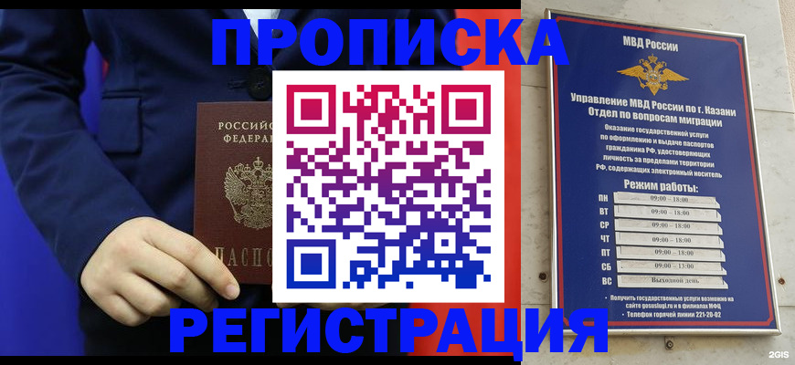 прописка ребенка в Саяногорске