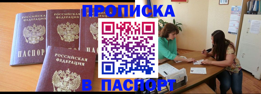 временная регистрация собственник в Саяногорске