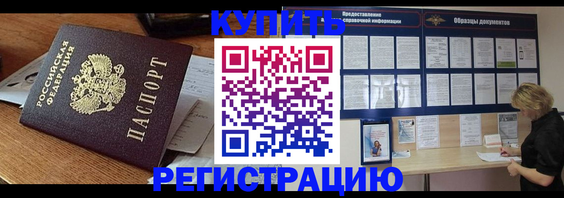 прописка регистрация в Саяногорске